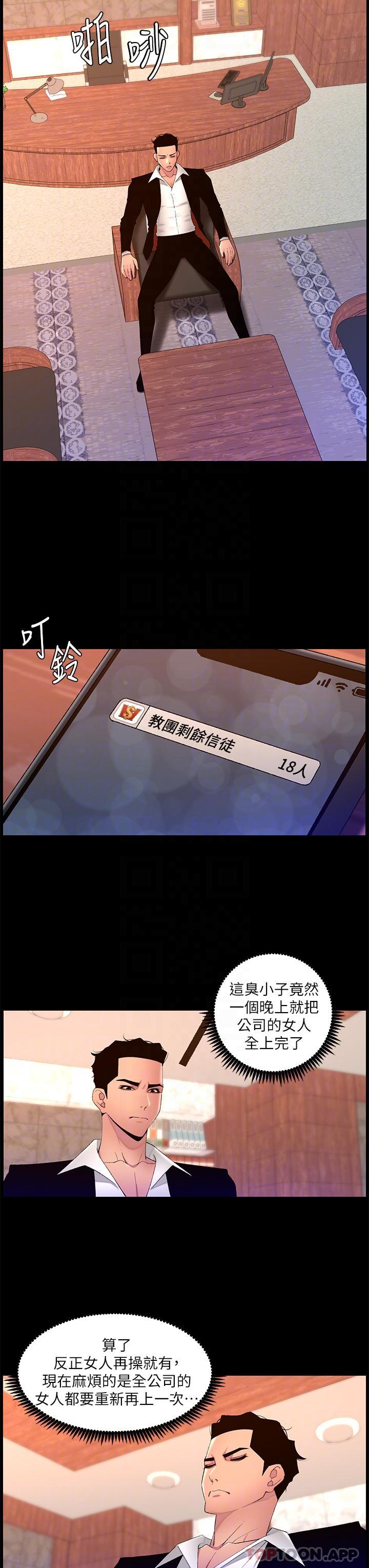《帝王App》漫画 第77話-突然冒出的新炮王
