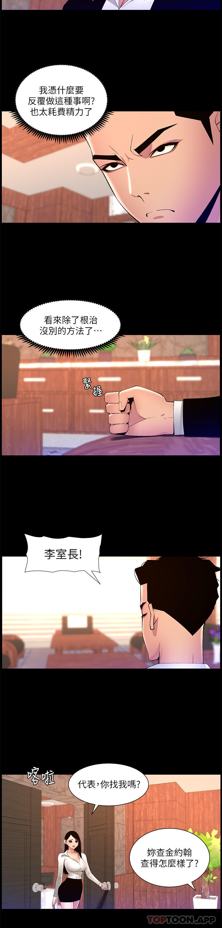 《帝王App》漫画 第77話-突然冒出的新炮王