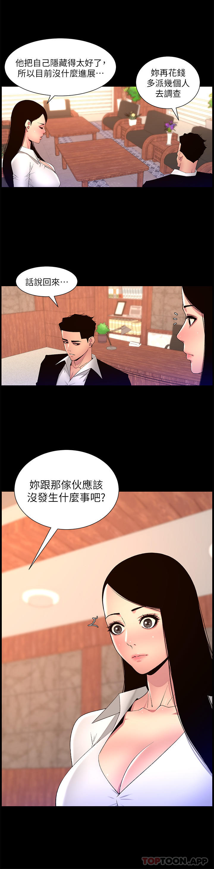 《帝王App》漫画 第77話-突然冒出的新炮王