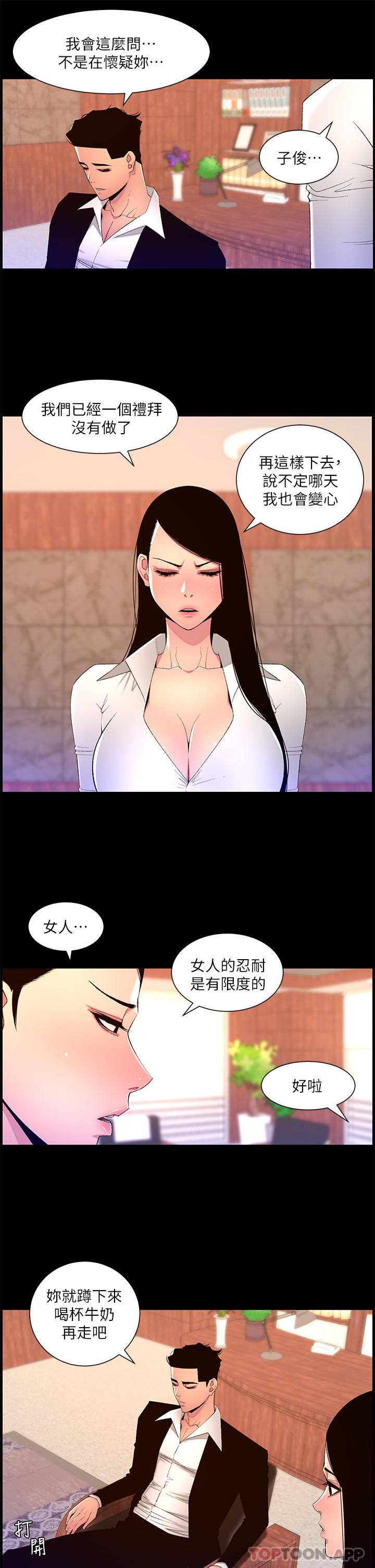 《帝王App》漫画 第77話-突然冒出的新炮王