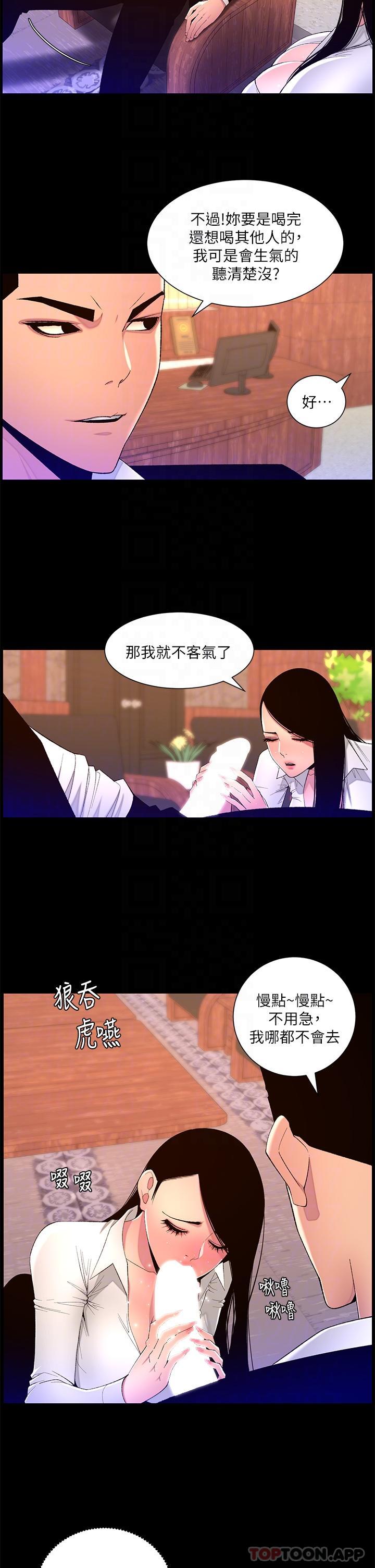 《帝王App》漫画 第77話-突然冒出的新炮王