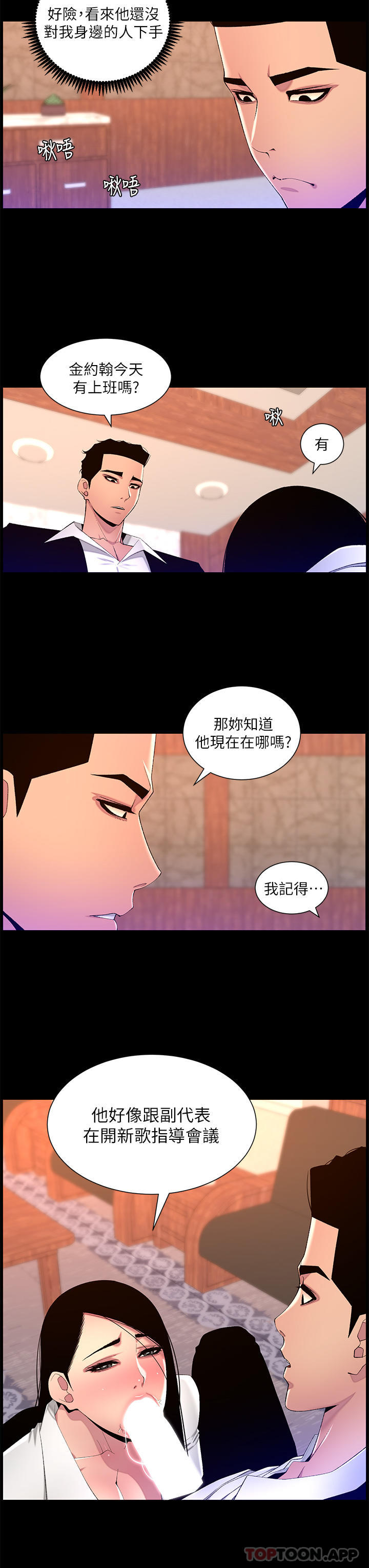 《帝王App》漫画 第77話-突然冒出的新炮王