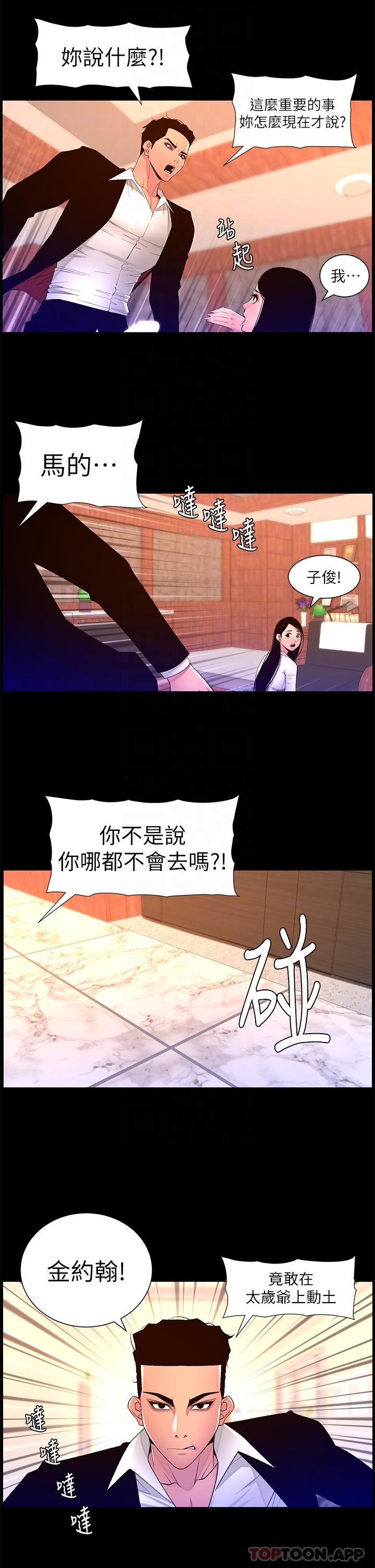 《帝王App》漫画 第77話-突然冒出的新炮王