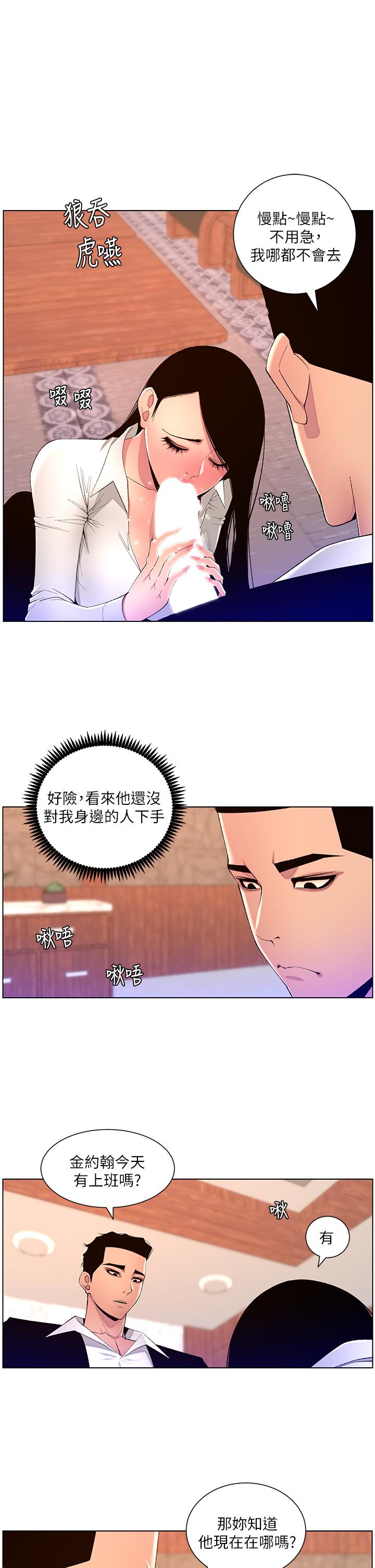 《帝王App》漫画 第78話-放開那女孩！！