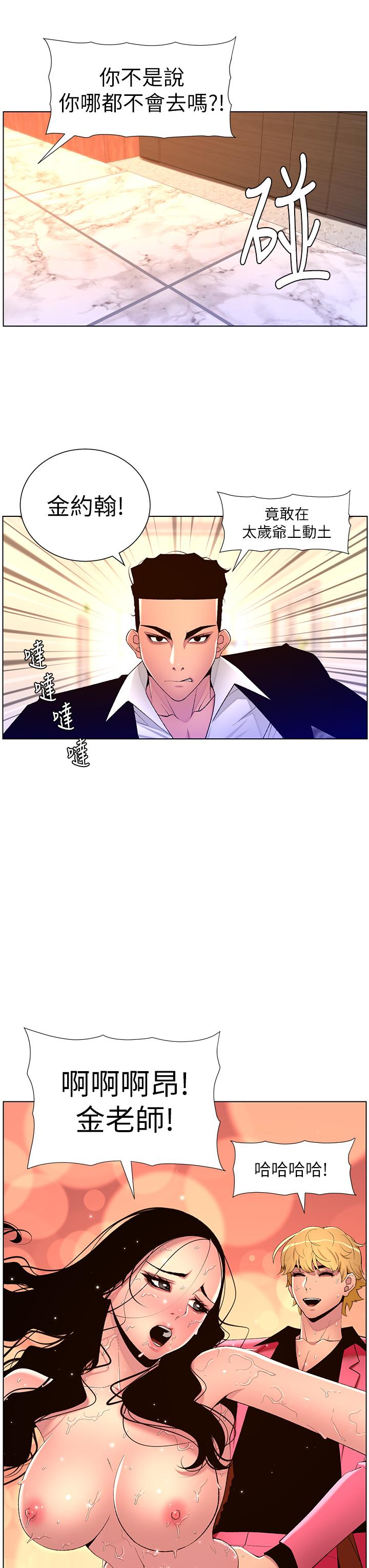 《帝王App》漫画 第78話-放開那女孩！！