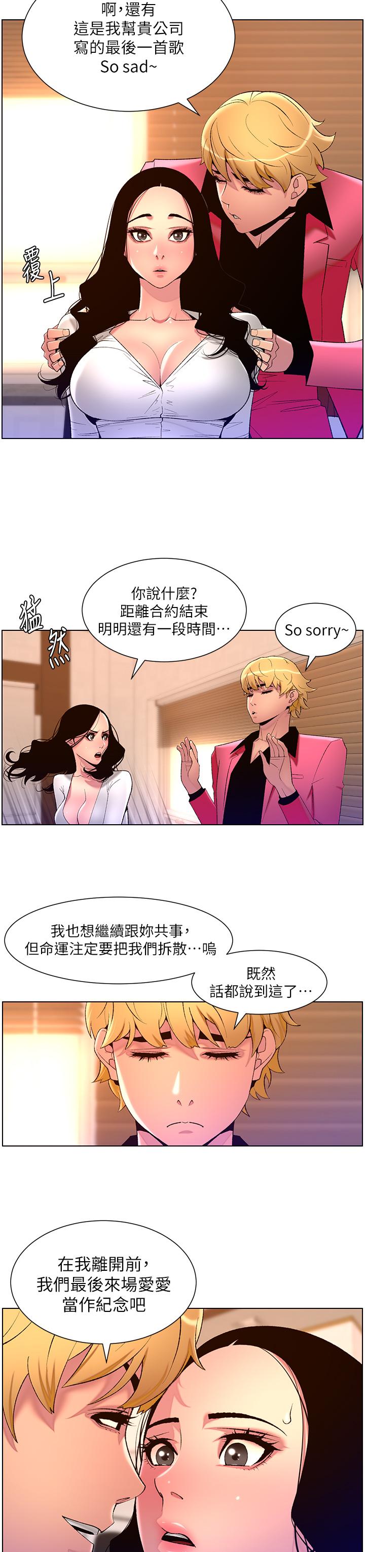《帝王App》漫画 第78話-放開那女孩！！