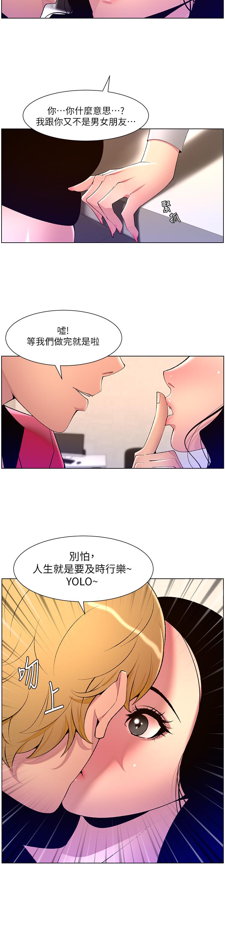 《帝王App》漫画 第78話-放開那女孩！！