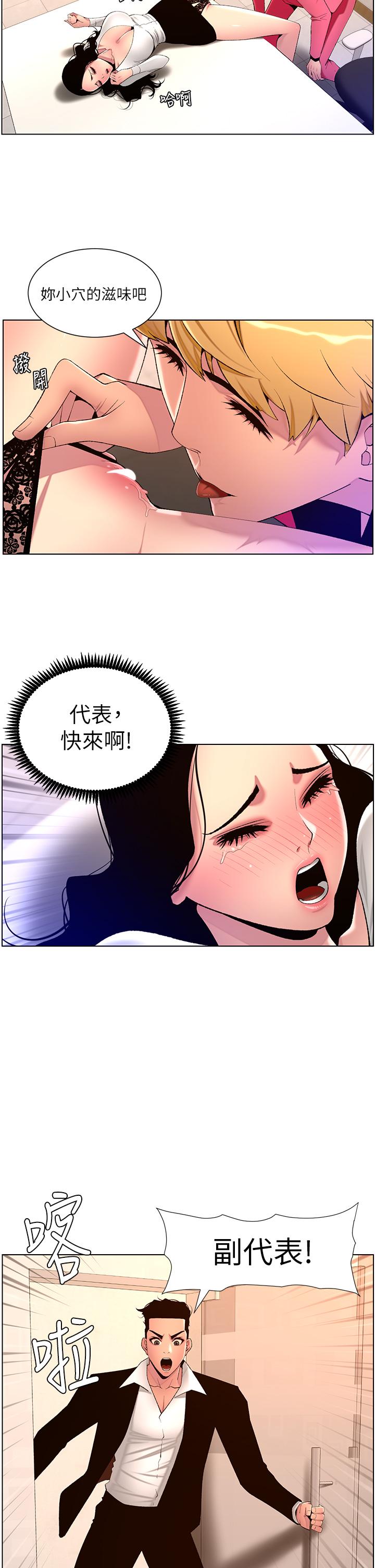 《帝王App》漫画 第78話-放開那女孩！！