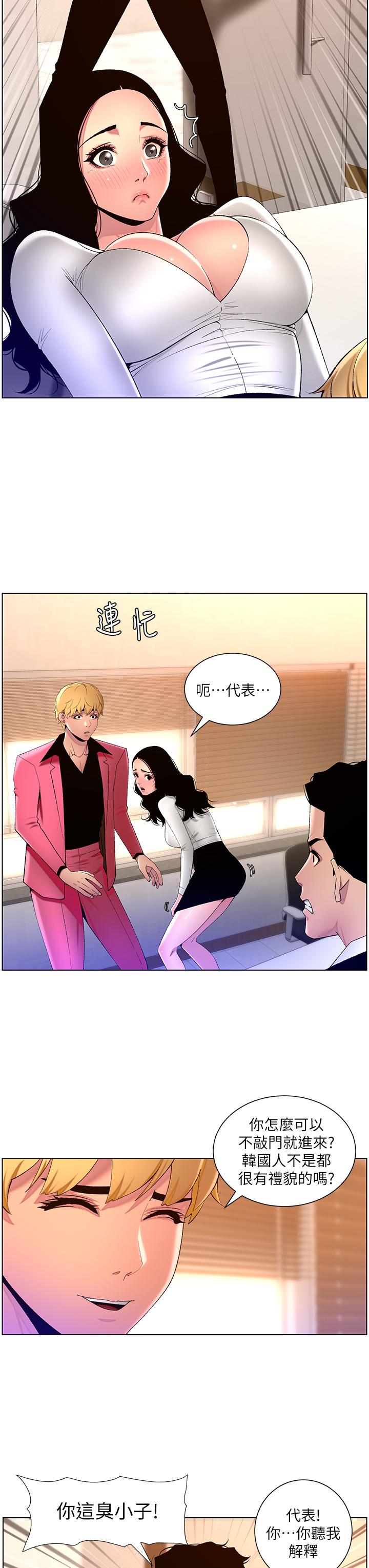 《帝王App》漫画 第78話-放開那女孩！！