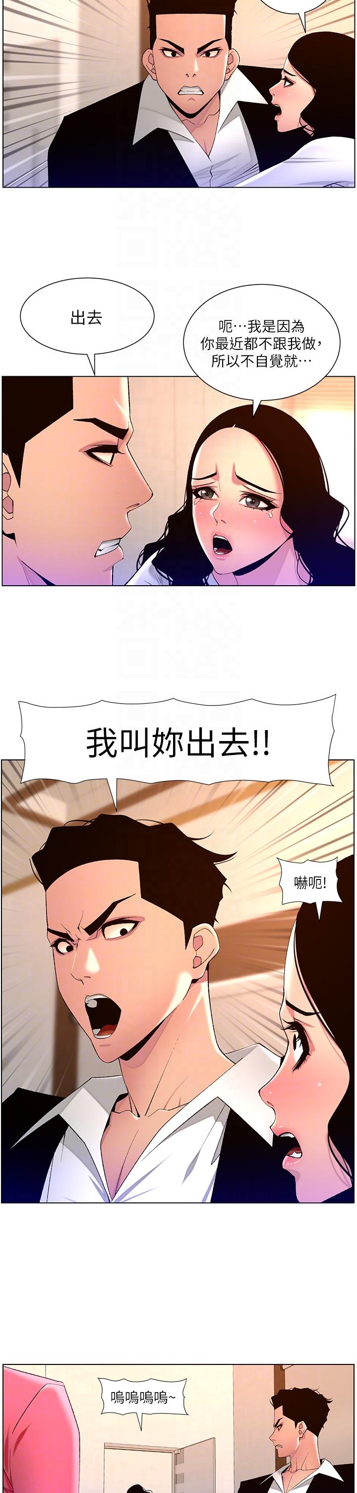《帝王App》漫画 第78話-放開那女孩！！