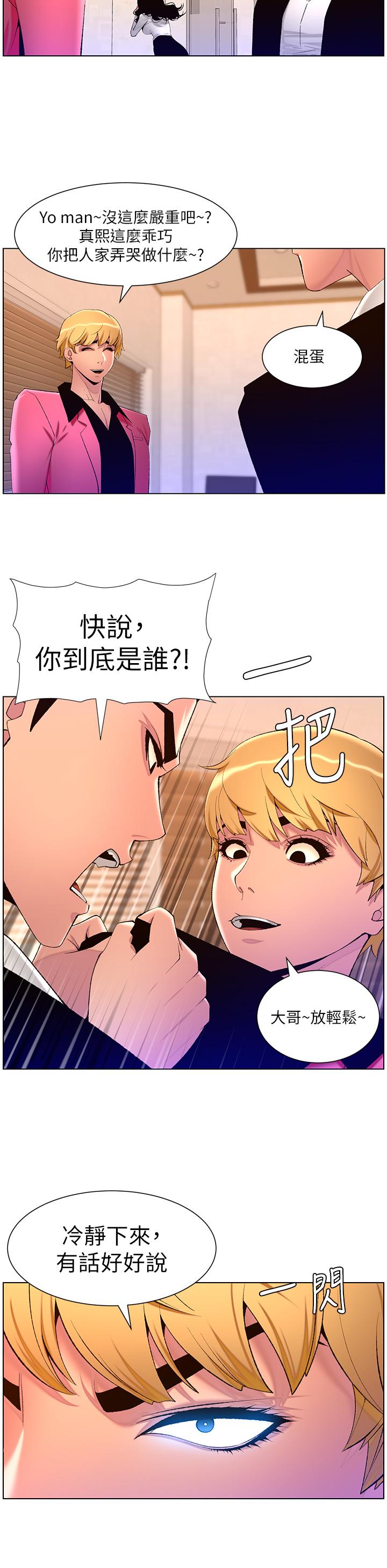 《帝王App》漫画 第78話-放開那女孩！！