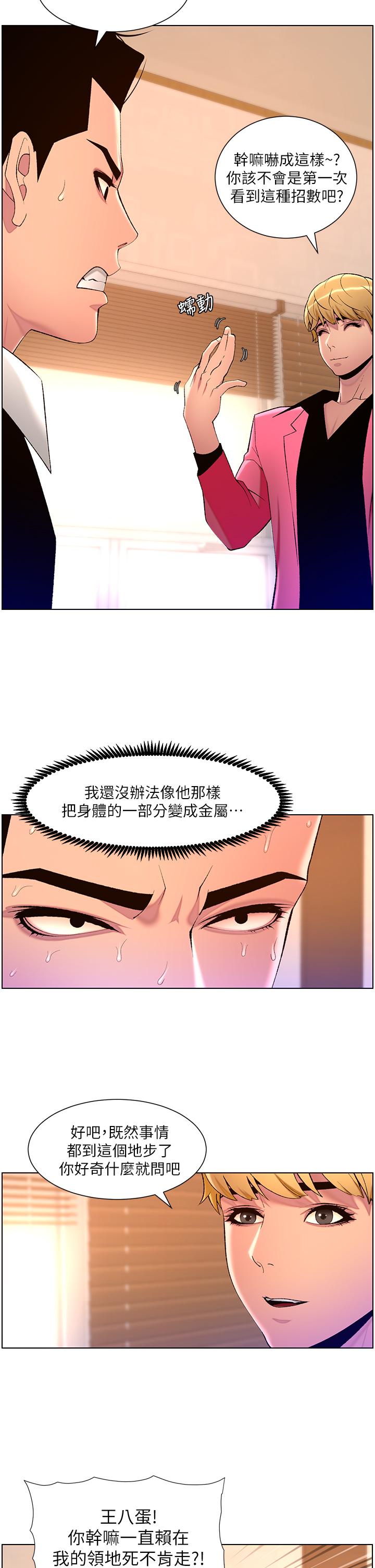 《帝王App》漫画 第78話-放開那女孩！！