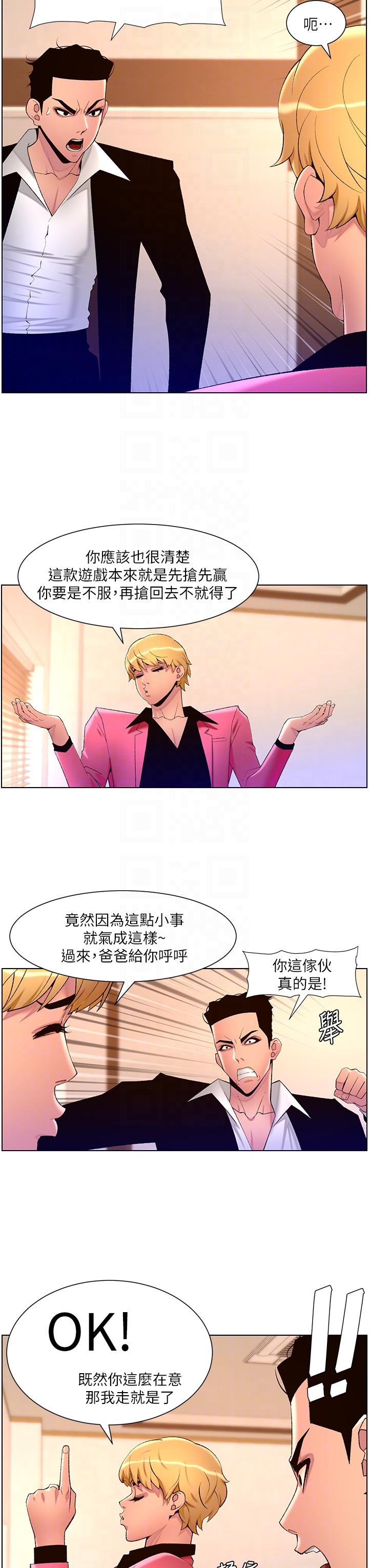 《帝王App》漫画 第78話-放開那女孩！！