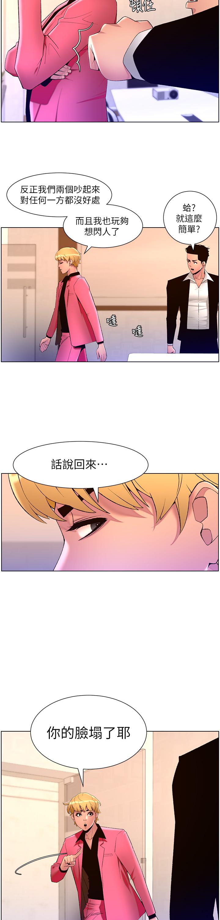 《帝王App》漫画 第78話-放開那女孩！！