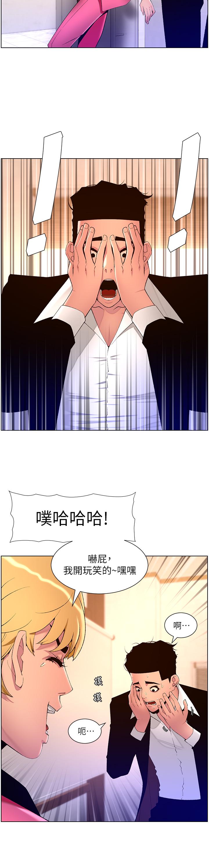 《帝王App》漫画 第78話-放開那女孩！！