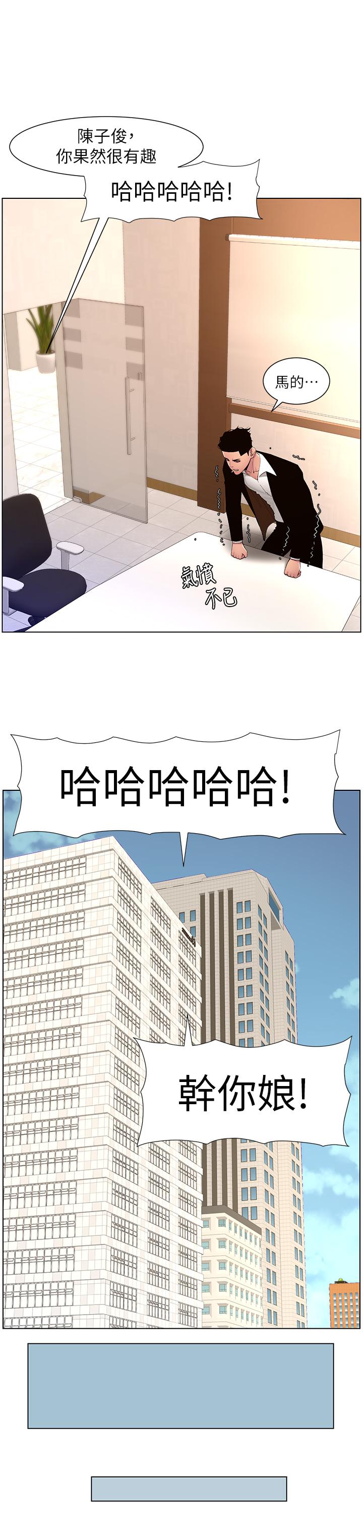 《帝王App》漫画 第78話-放開那女孩！！