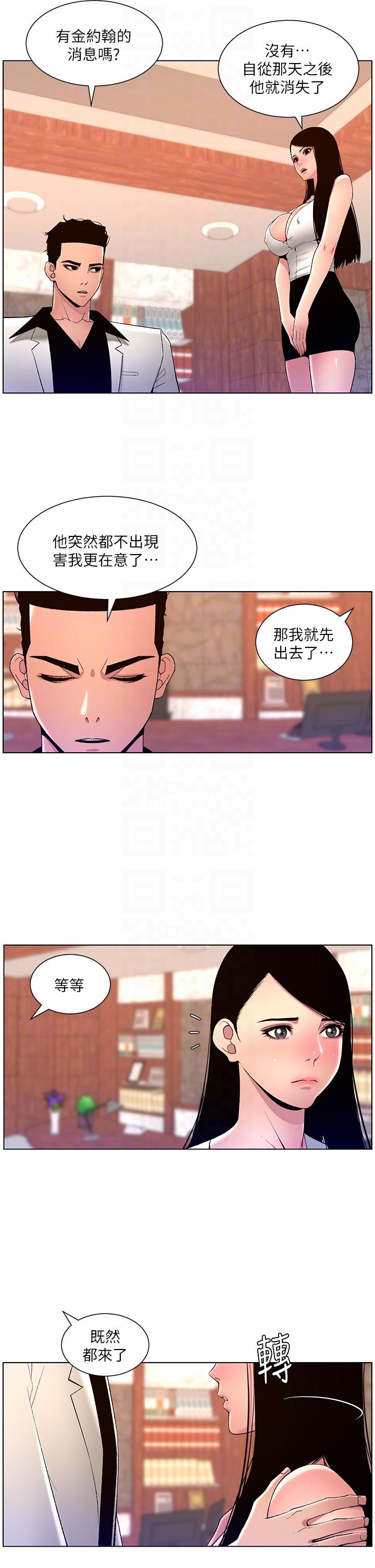 《帝王App》漫画 第78話-放開那女孩！！