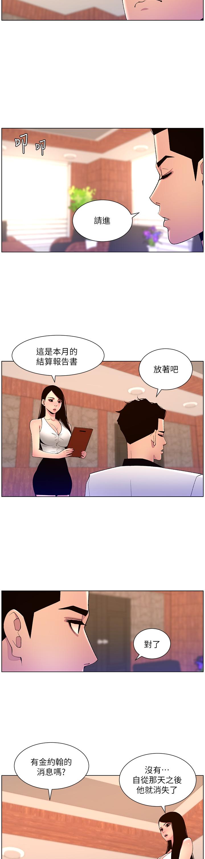 《帝王App》漫画 第79話-信徒的叛變