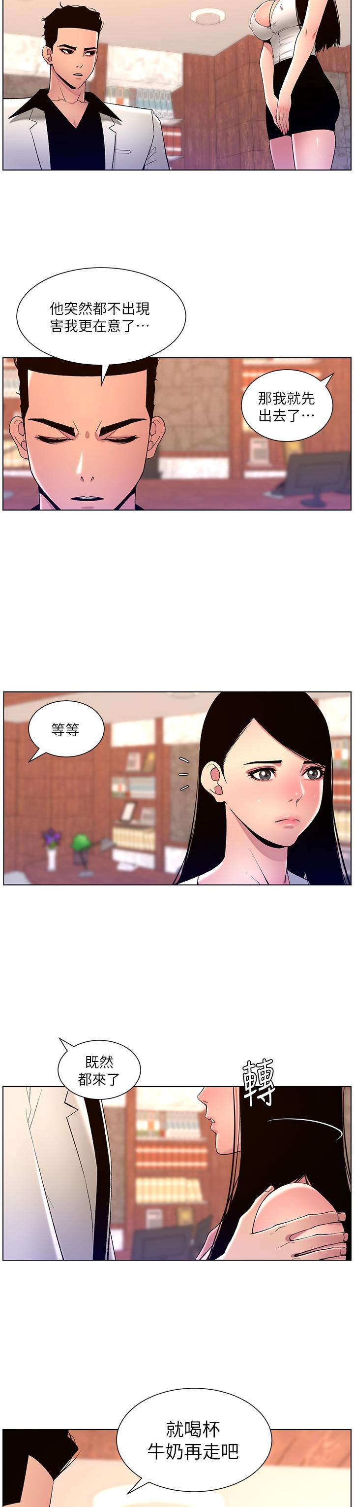 《帝王App》漫画 第79話-信徒的叛變