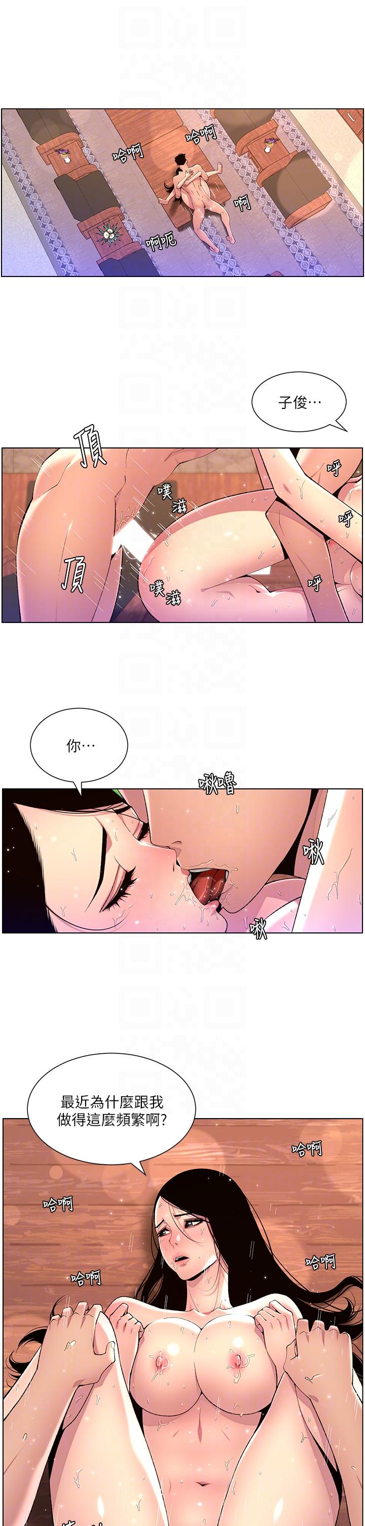 《帝王App》漫画 第79話-信徒的叛變