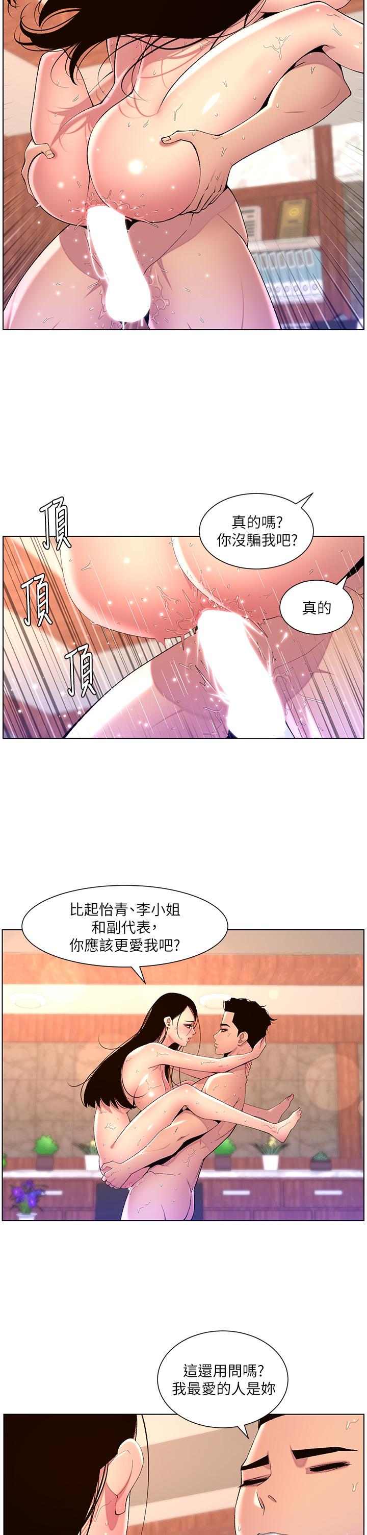 《帝王App》漫画 第79話-信徒的叛變