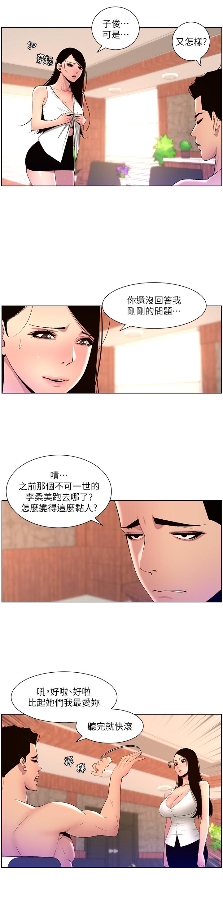《帝王App》漫画 第79話-信徒的叛變