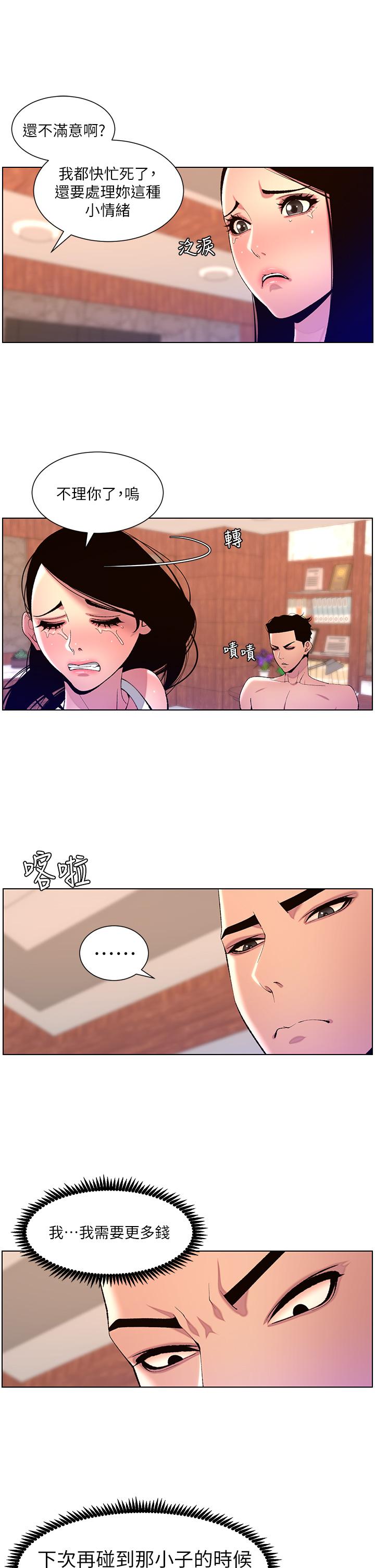 《帝王App》漫画 第79話-信徒的叛變