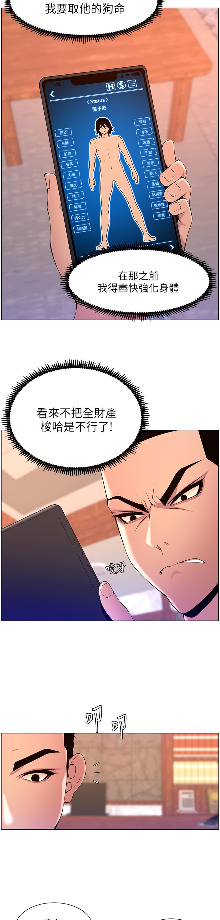 《帝王App》漫画 第79話-信徒的叛變