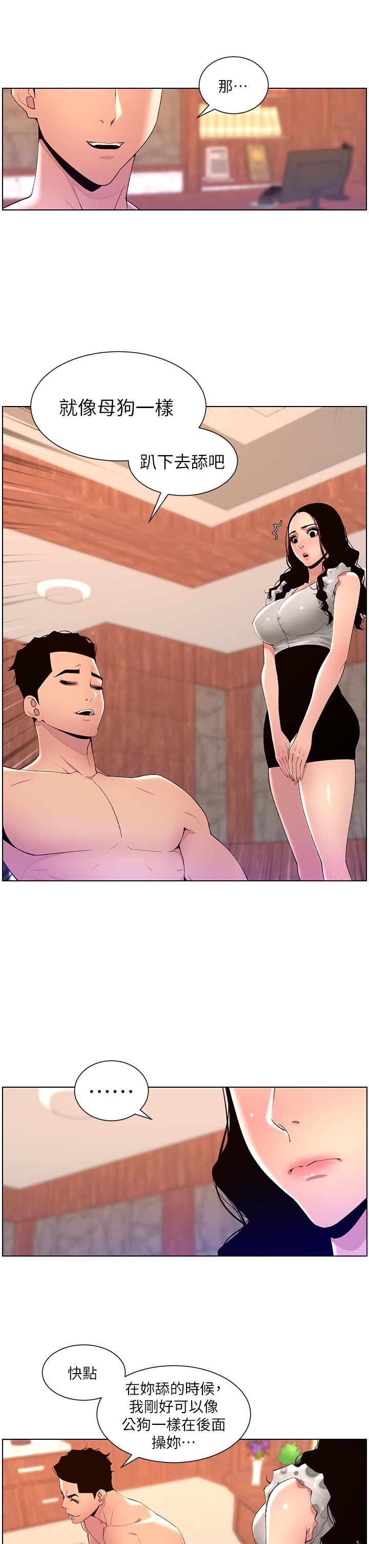 《帝王App》漫画 第79話-信徒的叛變
