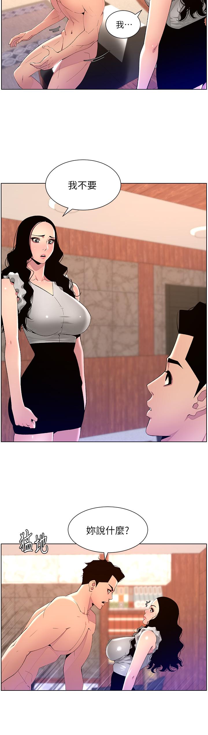 《帝王App》漫画 第79話-信徒的叛變