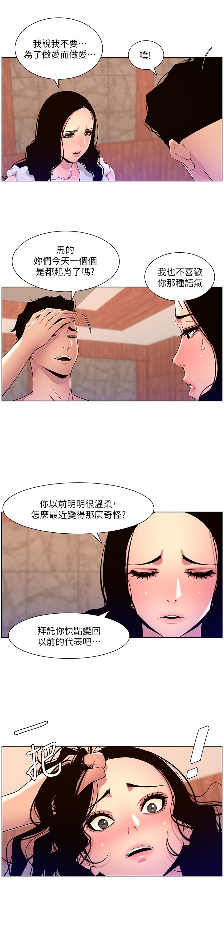 《帝王App》漫画 第79話-信徒的叛變