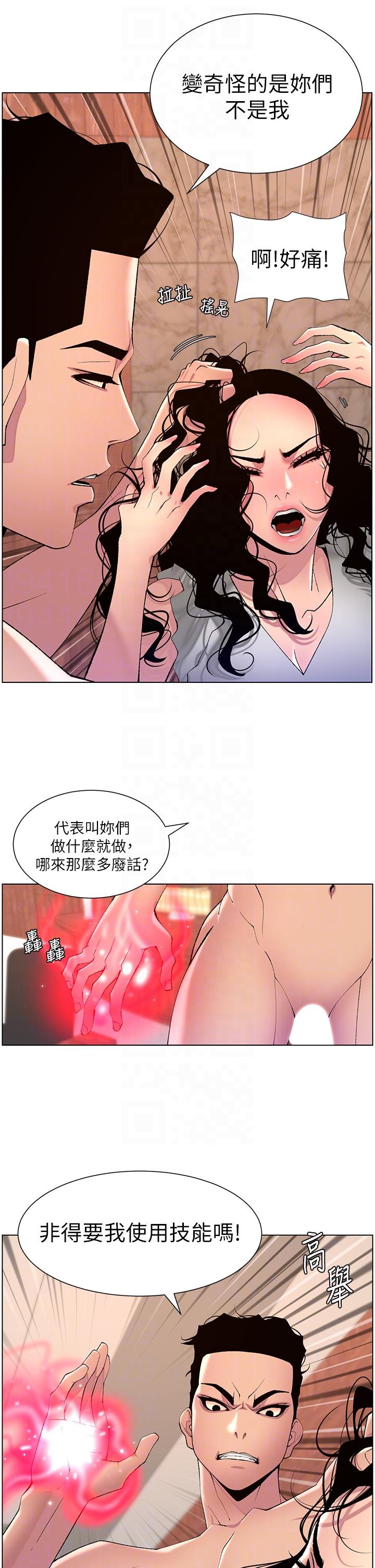 《帝王App》漫画 第79話-信徒的叛變