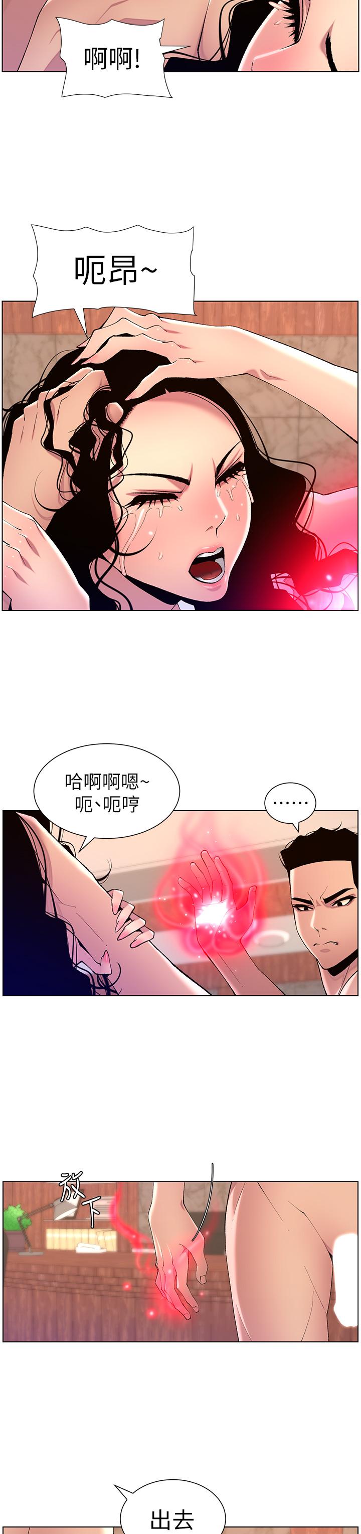 《帝王App》漫画 第79話-信徒的叛變