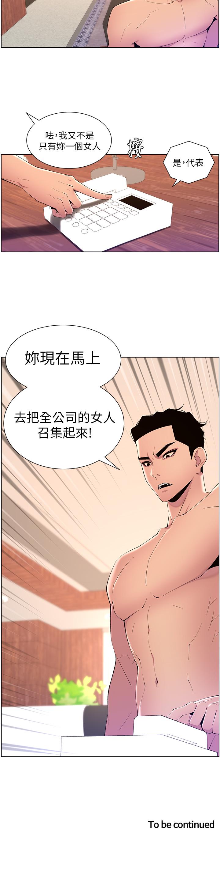 《帝王App》漫画 第79話-信徒的叛變