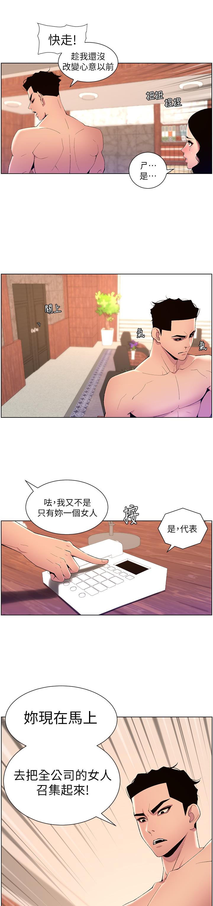 《帝王App》漫画 第80話-貪戀肉棒的瘋婆子