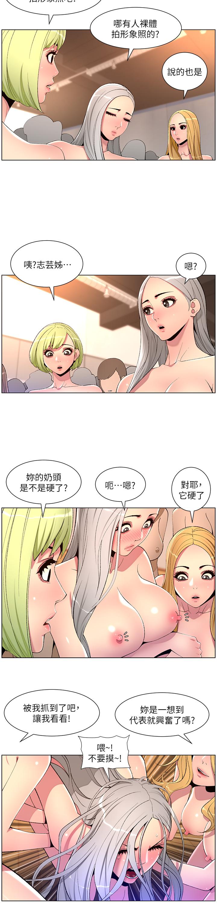 《帝王App》漫画 第80話-貪戀肉棒的瘋婆子