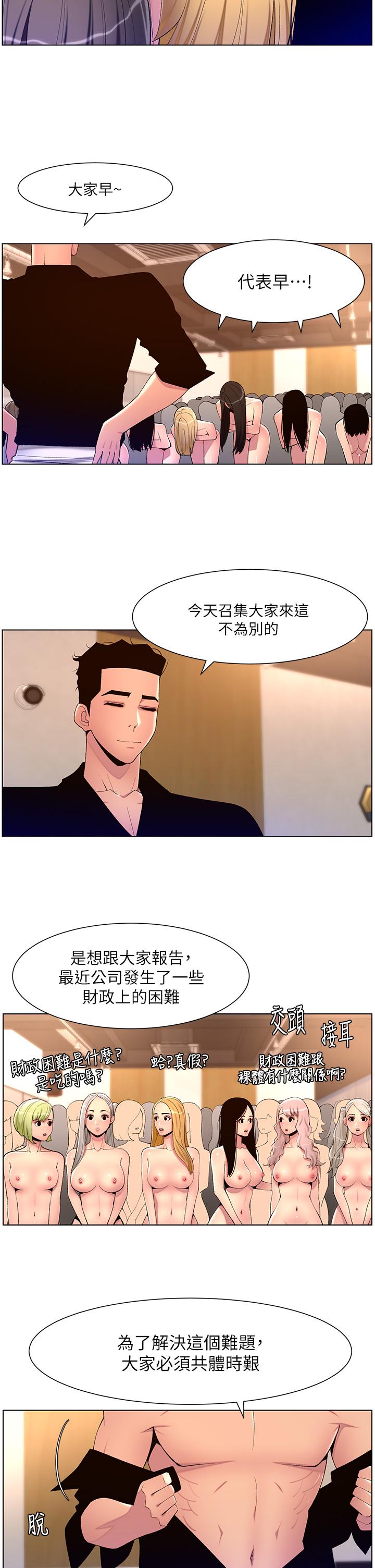 《帝王App》漫画 第80話-貪戀肉棒的瘋婆子