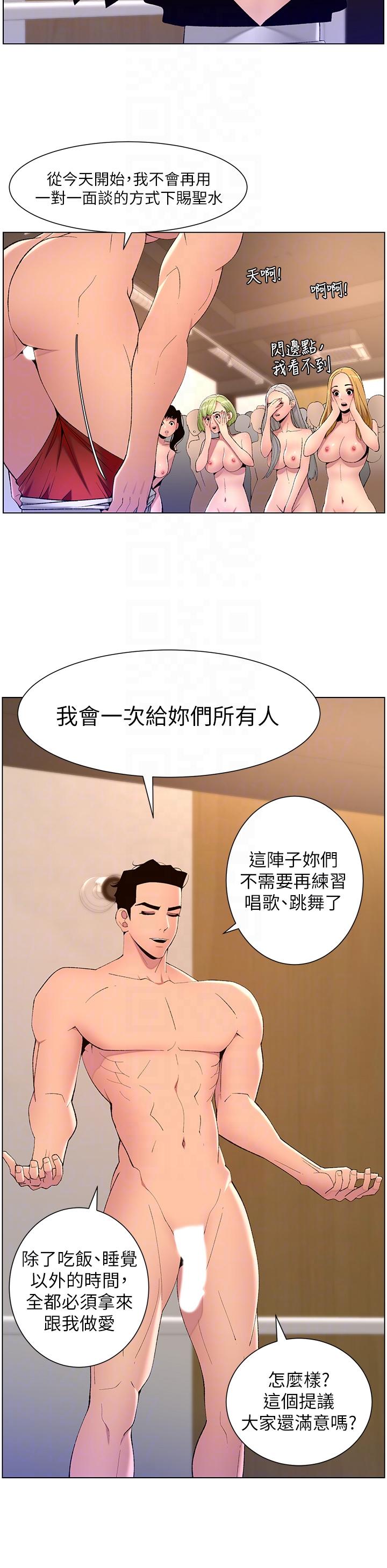 《帝王App》漫画 第80話-貪戀肉棒的瘋婆子