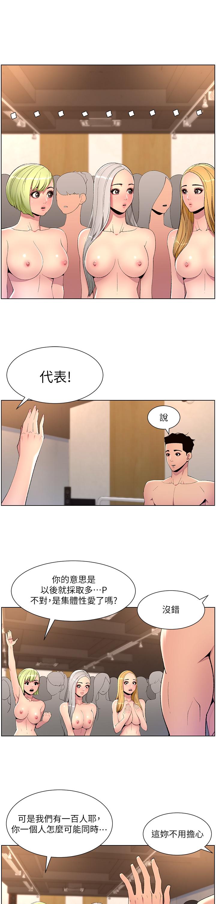 《帝王App》漫画 第80話-貪戀肉棒的瘋婆子