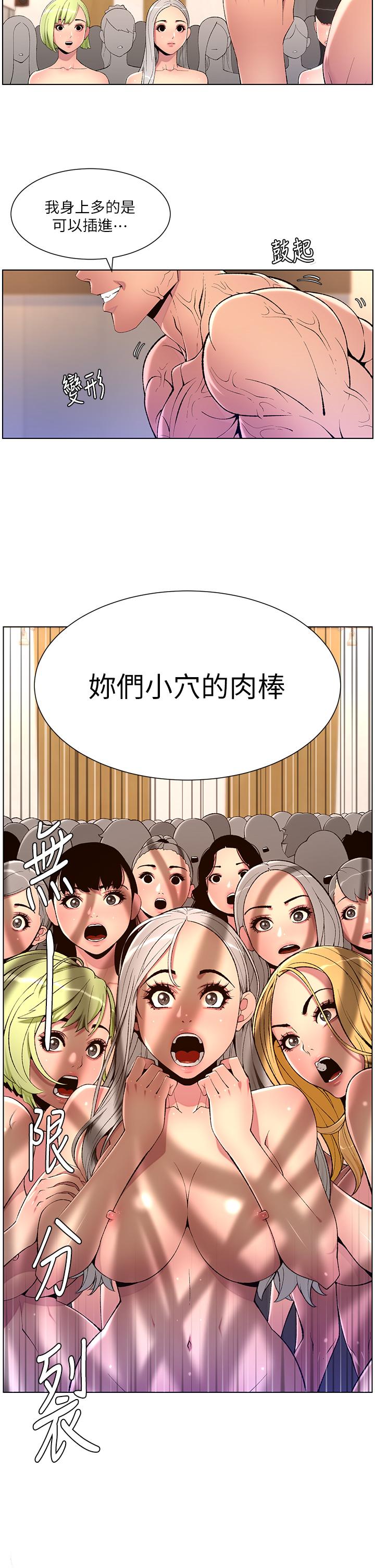 《帝王App》漫画 第80話-貪戀肉棒的瘋婆子