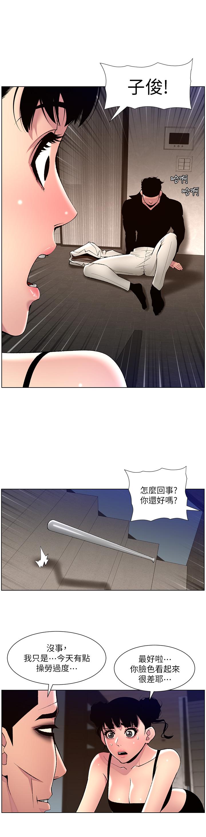 《帝王App》漫画 第80話-貪戀肉棒的瘋婆子