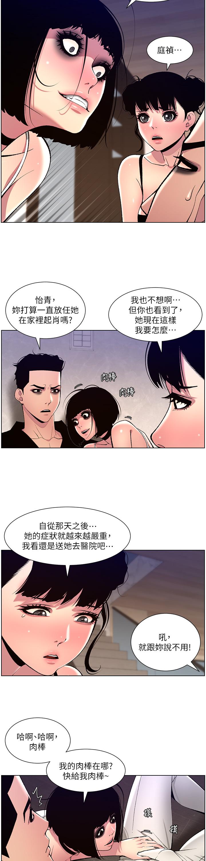 《帝王App》漫画 第80話-貪戀肉棒的瘋婆子