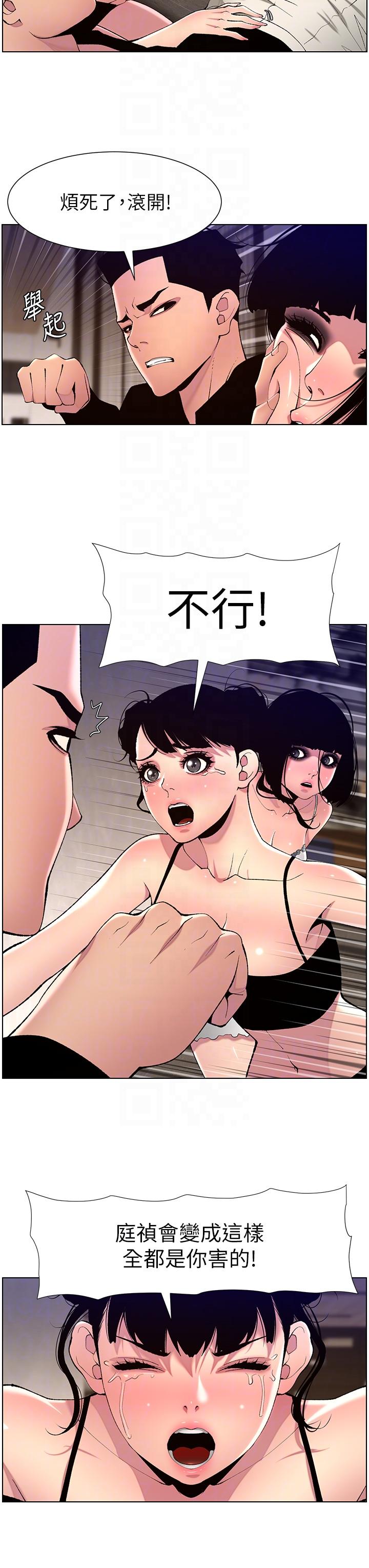 《帝王App》漫画 第80話-貪戀肉棒的瘋婆子