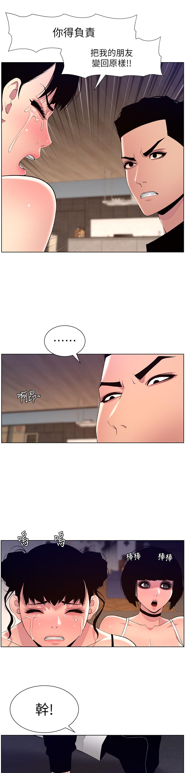 《帝王App》漫画 第80話-貪戀肉棒的瘋婆子