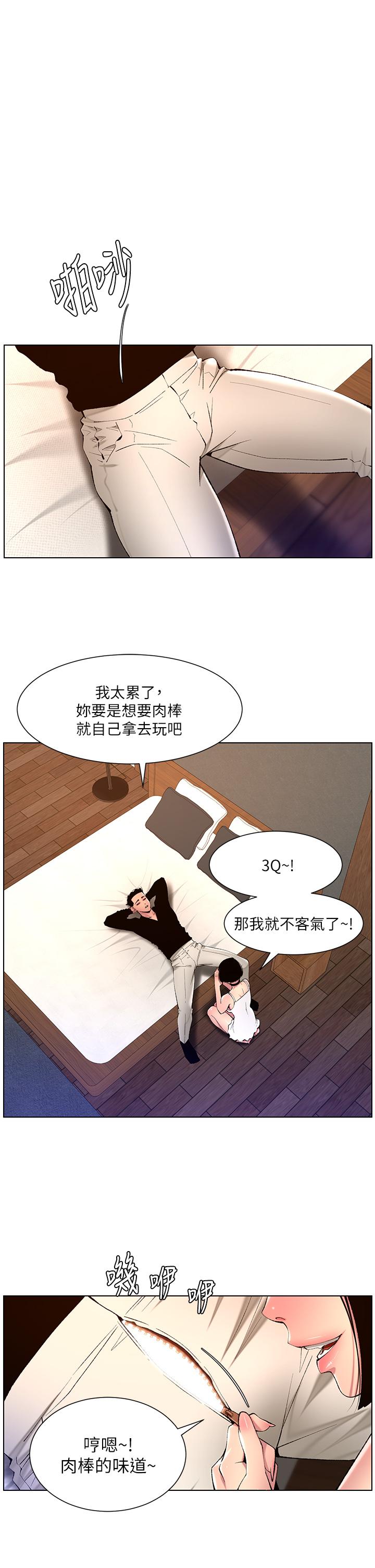 《帝王App》漫画 第80話-貪戀肉棒的瘋婆子