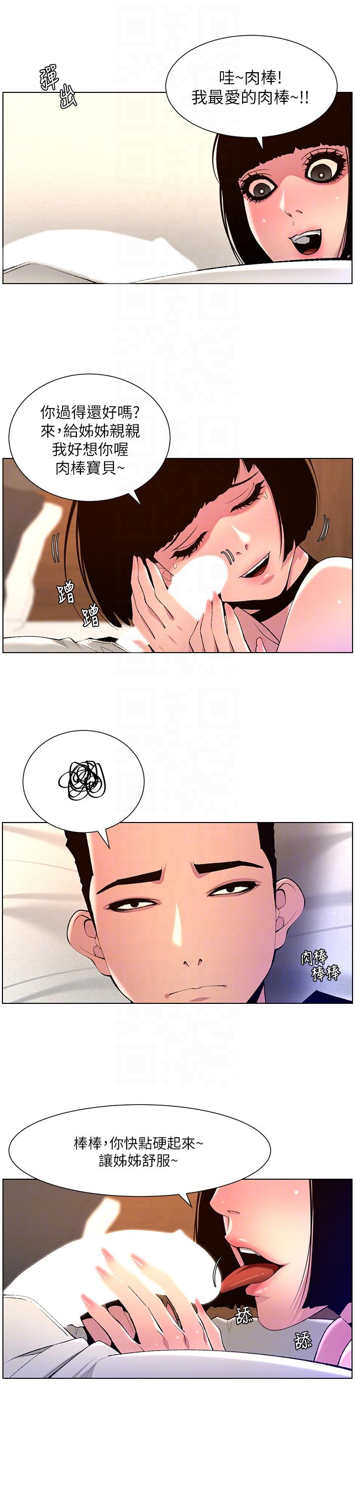 《帝王App》漫画 第80話-貪戀肉棒的瘋婆子