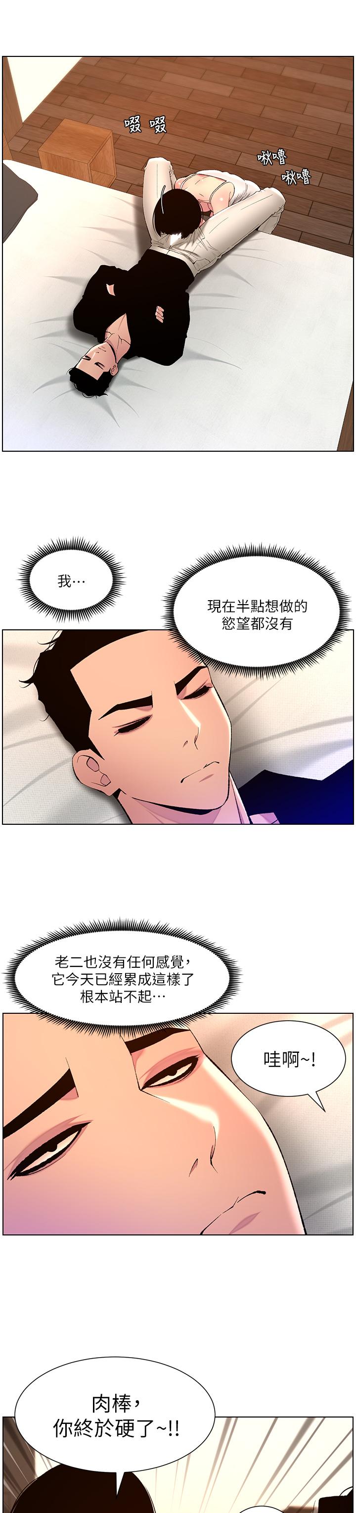 《帝王App》漫画 第80話-貪戀肉棒的瘋婆子