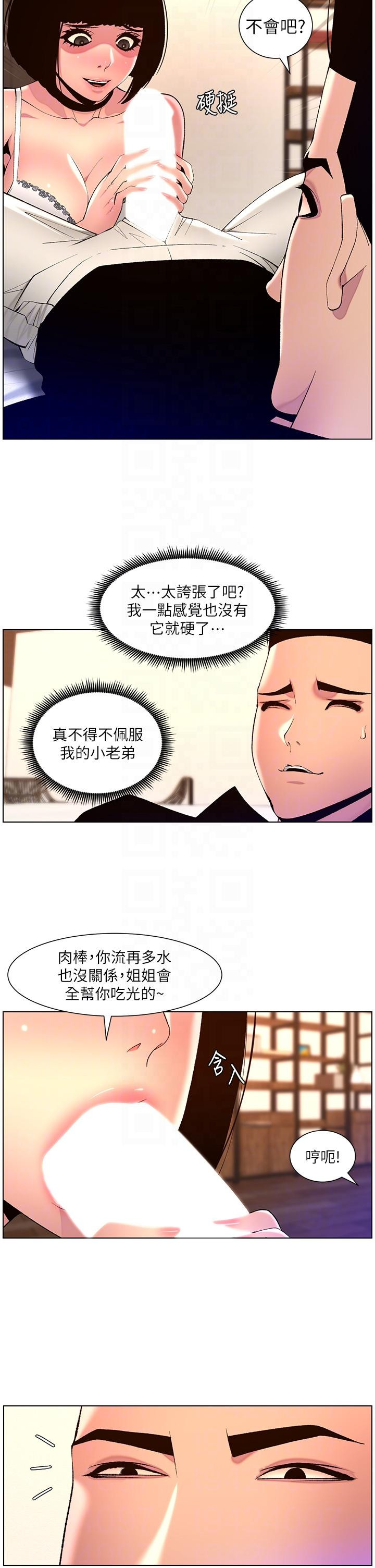 《帝王App》漫画 第80話-貪戀肉棒的瘋婆子