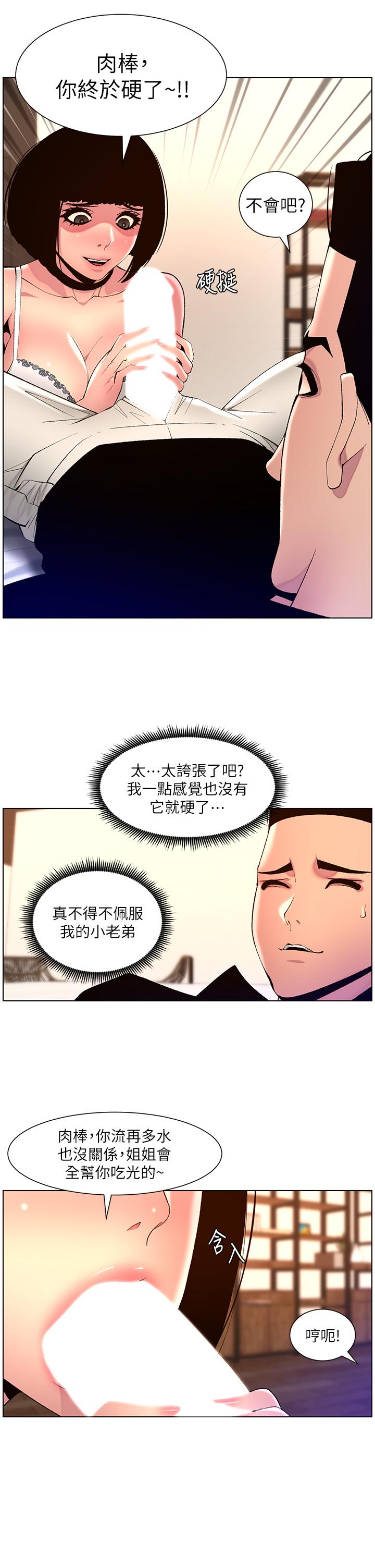 《帝王App》漫画 第81話-聖水失效了？