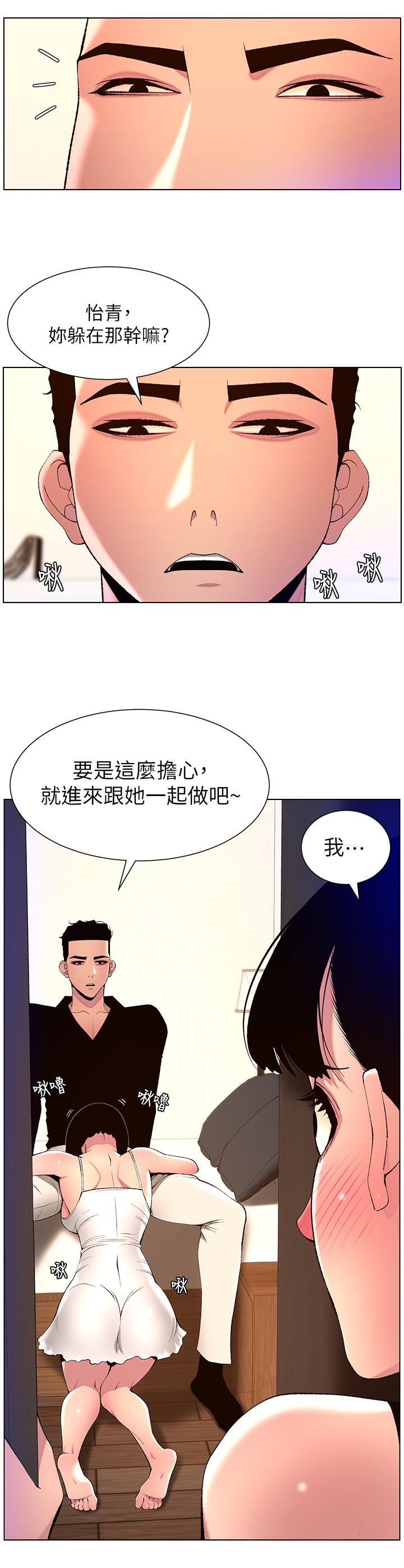 《帝王App》漫画 第81話-聖水失效了？